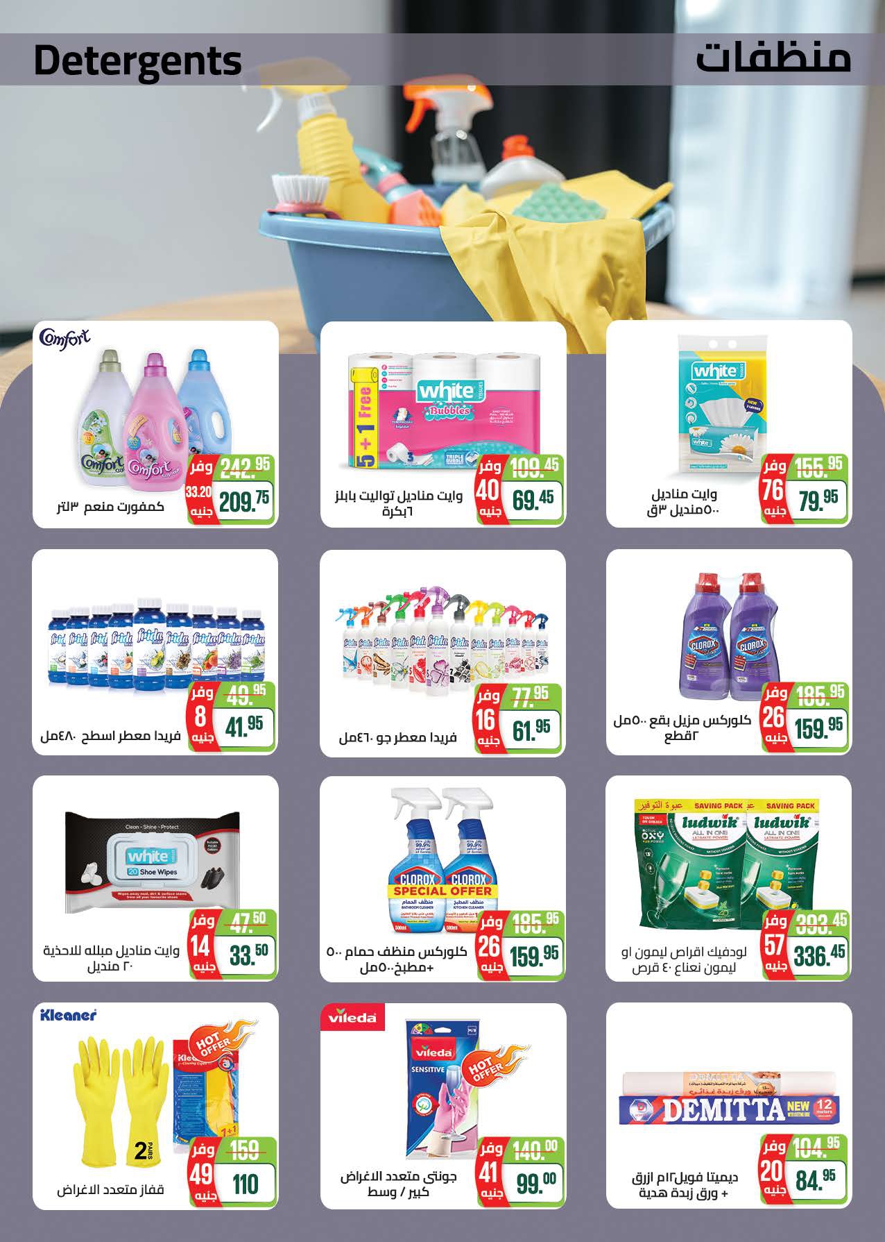 saudi offers from 8mar to 23mar 2025 عروض سعودى من 8 مارس حتى 23 مارس 2025 صفحة رقم 42